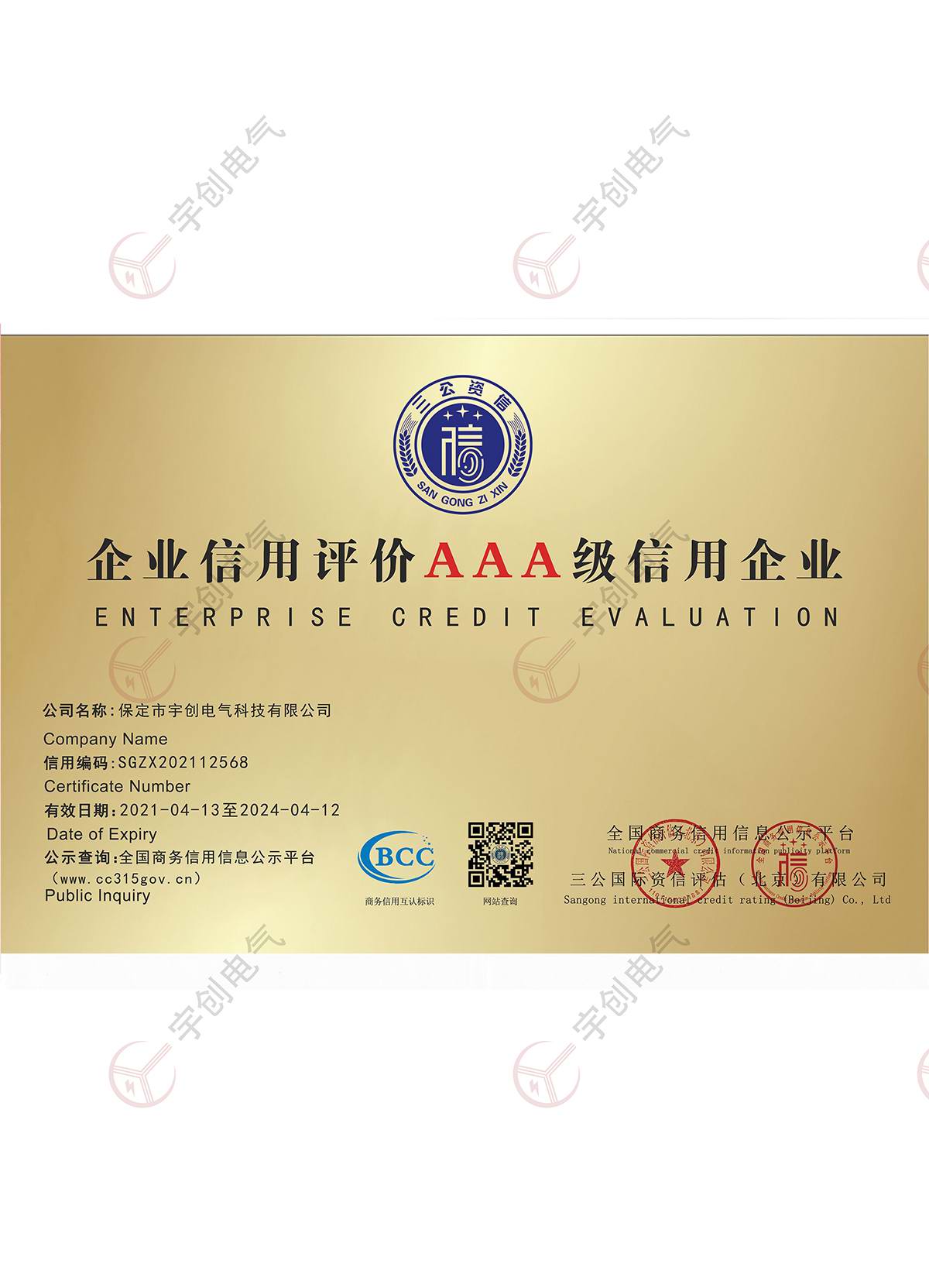秦皇岛企业信用评价AAA级信用企业